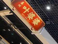 门面-嘉州叶婆婆钵钵鸡(建设路店)