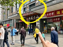 -湘厨壹品(芙蓉广场店)