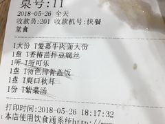 账单-好爱嘉(虎坊桥店)