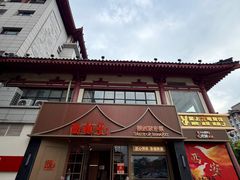 -面辣子·陕西家乡菜(钟楼店)