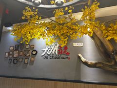 -大潮淮·淮扬菜(何园旗舰店)