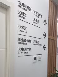 -和颜一美轻医美连锁