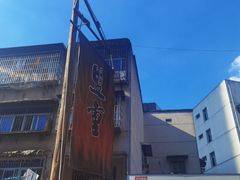 -盟重烧烤(东瓜山创始店)