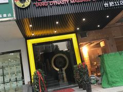 -大唐盲人按摩中心(天山路店)