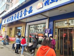 -北三凯奇清真食品店