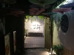 -鱼食饭稻·苏浙土菜17年老馆子(平江路店)