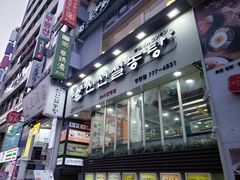 -神仙雪浓汤(明洞店)