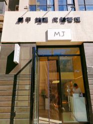 -摩睫+皮肤管理·科学美容中心