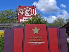 -阳台山自然风景区