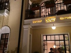 -玫瑰厅上海菜(兴国路店)