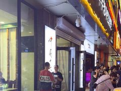 -服务大楼冷面(延大店)