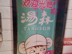 -汤W城市微度假(仓山店)