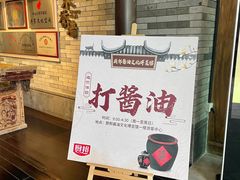 -厨邦酱油文化博览馆