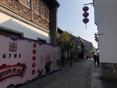 -香园茶社·金陵小灶(老门东店)