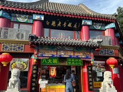 -白魁老号饭庄(交道口店)