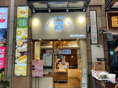 门面-前进麦味·天然烘焙(凯德1818店)