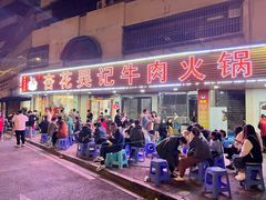 -杏花吴记牛肉火锅