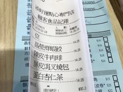账单-添好运点心专门店(北角店)