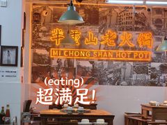 -芈重山老火锅(洪崖洞店)