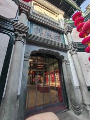 -瑞蚨祥(大栅栏店)