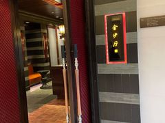 门面-杭州西子湖四季酒店·金沙厅
