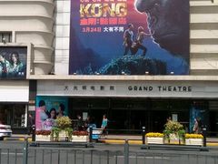 -大光明电影院(南京西路店)