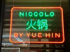 -成都尼依格罗酒店