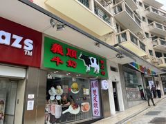 -义顺牛奶公司(新马路老店)