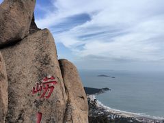 -崂山仰口游览区