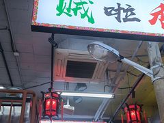 -锅哥东北铁锅炖(幸福店)