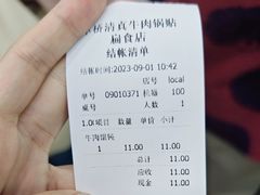 -草桥清真牛肉锅贴扁食店