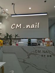 -CM.Nail美甲美睫