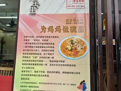 -肖妈妈手擀面(武夷店)