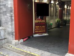 -德云社三庆园