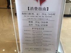 -百姓康洁洗浴中心
