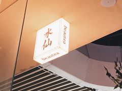 -BeauTea水仙(coco park店)