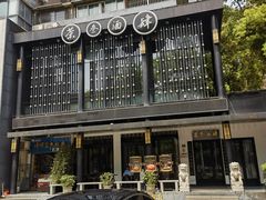-茶叁酒肆·楚味江湖(菱角湖店)