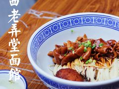 -沪西老弄堂面馆(定西路店)