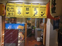 -拉面莊夢語＆中华料理八椿