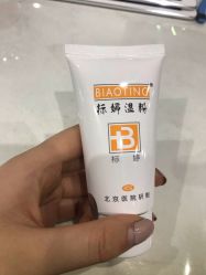 -标婷维生素E乳