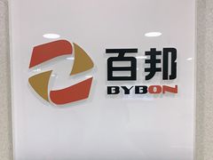 -百邦苹果官方授权维修(文景大厦店)