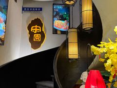 -宋园·金宴浙鲜馆(静安店)