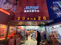 -紫荆城食品交易中心(华强北店)