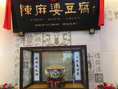 门面-陈麻婆豆腐(春熙店)