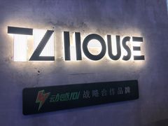 -TZ House音乐现场(茅台店)