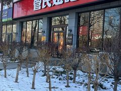 -管氏翅吧(广渠门店)