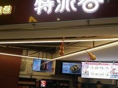 门面-特派卷·老北京烤鸭卷(合生汇购物中心店)