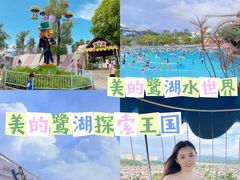 -美的鹭湖探索王国