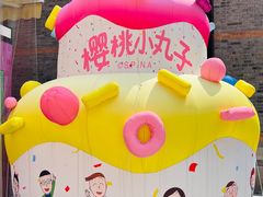 -丰盛里