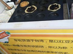 -味正点车轮饼可丽饼(南禅寺店)